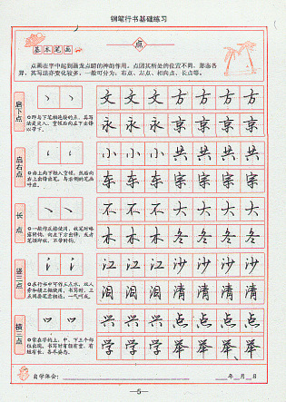 【正版 司马彦字帖 钢笔行书 基础练习 (A098)】