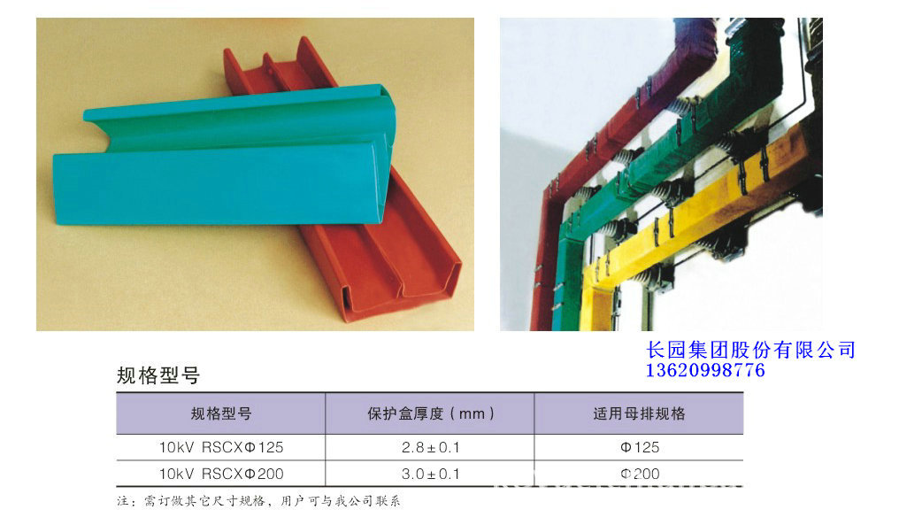 长园槽型母排保护盒