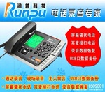 专用录音电话