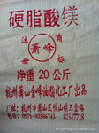 供应优等级硬脂酸镁