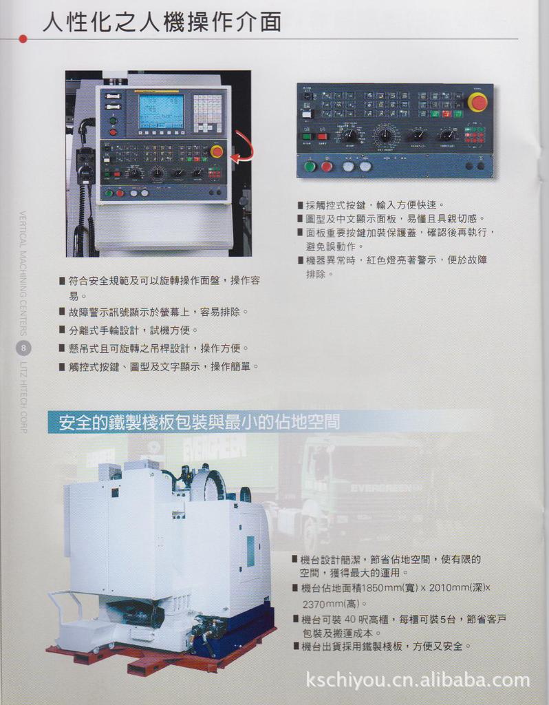 台湾丽驰LITZ加工中心CV600