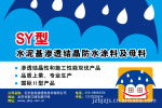 供应隧道用防水材料:渗透结晶型防水涂料和活性母料