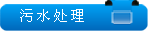 ����ˮ�豸
