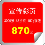 宣传彩页,宣传折页,广告宣传单印刷加工