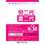 《穷二代富二代》第3部 批发零售