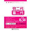 《穷二代富二代》第3部 批发零售