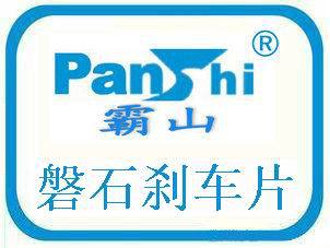 枣阳磐石摩擦片