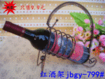 骏博工艺特价9块9销售799#金属铁艺红酒架