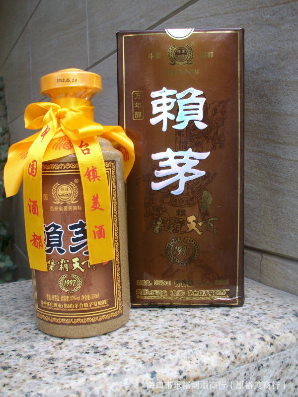 怀庄赖茅酱霸1997