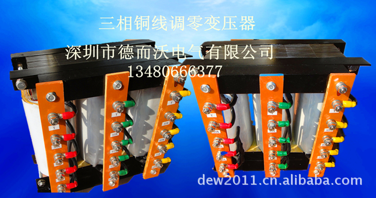 三相调零变压器 调零变压器的原理调零变压器是一种可以调节中心点