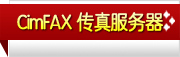 CimFAX ���������