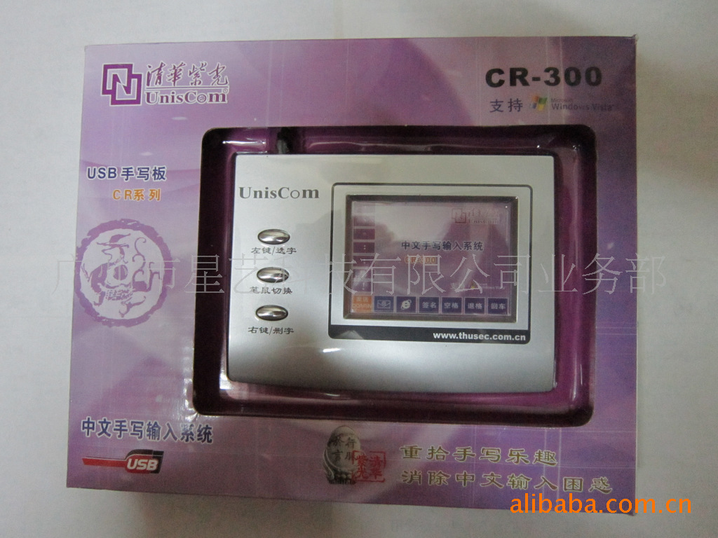 清华紫CR-300手写板