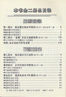【正版 电吉他自学完整教程上下 .】