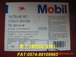 宁波美孚威达2号导轨油 Mobil Vactra NO 2