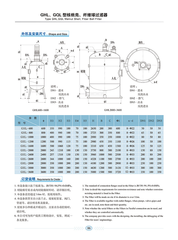 GHL、GQL型核桃壳、纤维球过滤器-2