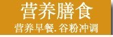 Ӫ����ʳ