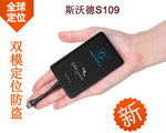 ˫ģGPS��λ�� ׷���� ˹�ֵ�S109 �������� �г���¼