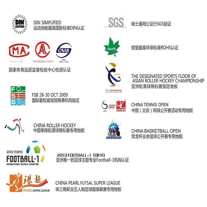 亚洲轮滑球、曲棍球专用运动地板生产厂家