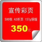 供应A3宣传彩页,广告单页,对折页,三折页