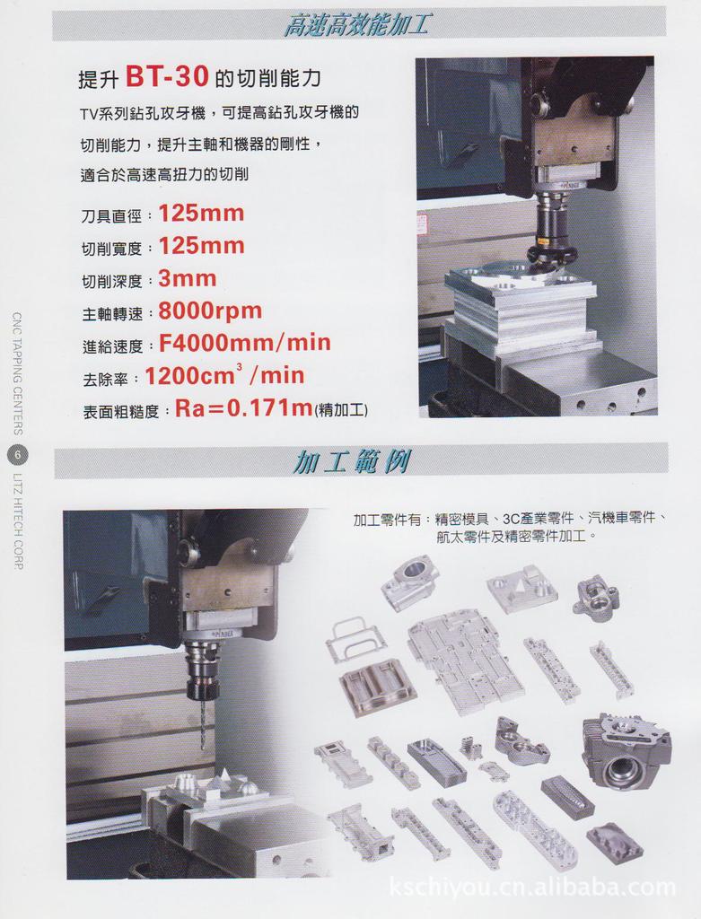 台湾丽驰LITZ数控钻孔攻牙机TV-600