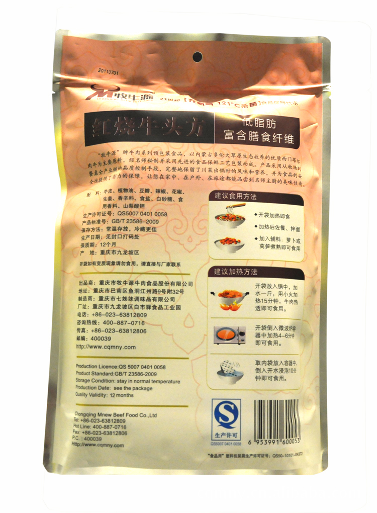 供应牧牛源 红烧牛头方 预包装食品 免烧菜 驴友必备