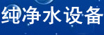 ����ˮ�豸