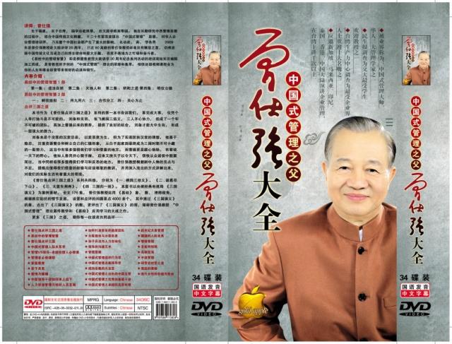 2011曾仕强全集 木盒精装 送礼佳品图片,2011