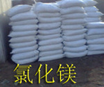 供应天津汉沽(芦花牌)唐山大清河(双鲸牌) 含量45%氯化镁