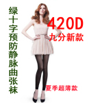 夏季超薄款 绿十字 防静脉曲张袜 420D 瘦腿袜 九分裤丝袜 打底裤