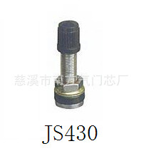 气门嘴-供应摩托车、电瓶车轮胎气门嘴JS430