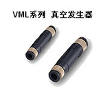 现货供应深圳广州气立可CHELIC真空发生器VML0506