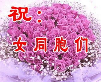 <em>3.8妇女节祝福语</em>祝福短信 - 阿里巴巴商友圈