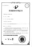专利证书“风冷螺旋上料机”