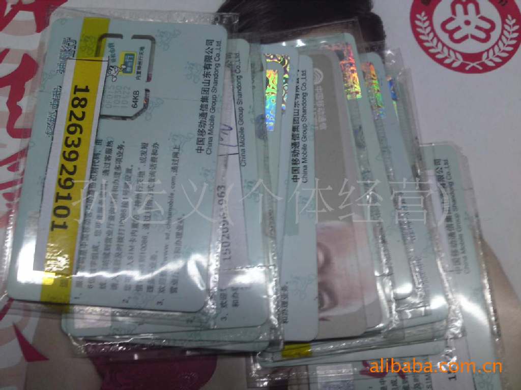 中国移动手机卡 90元话费卡 临沂手机卡批发低价批发认准临沂鸿鹄