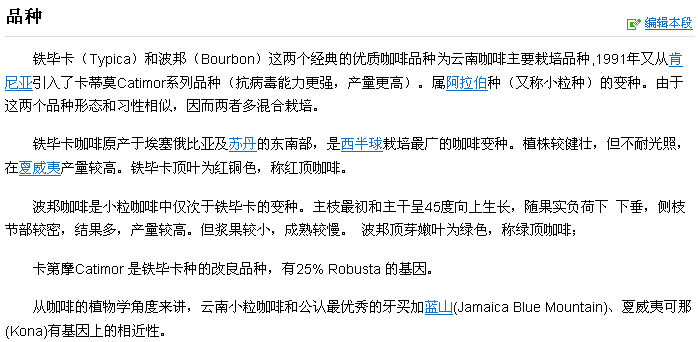 云南小料咖啡的品种介绍 