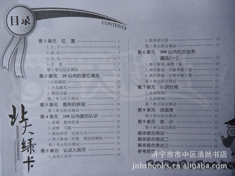 【教辅图书 北大绿卡课课大考卷一年级数学下