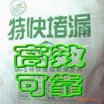 笑笑防水特别推出特效常规堵漏材料-特快堵漏