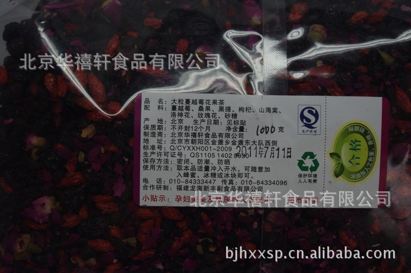【桑果枸杞茶 花果茶 洛神花等花果 各类口味 专