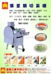 Ҷ�����в˻�BM-105A