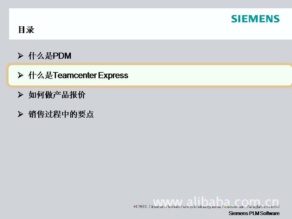 【西门子 TCX EXRESS pdm 产品数据管理 企