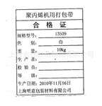 13509全自动机用打包带