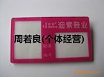 【厂家直销】供应品质优质亚克力胸牌