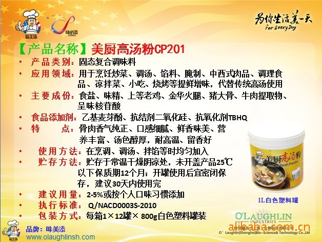 美厨高汤粉CP201代替传统高汤使用 调味品 量