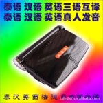 泰语英语汉语真人发声7国会话小语种电子词典 留学工具 学习机