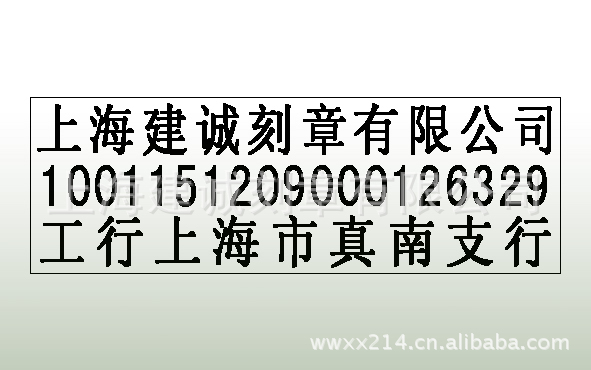 三排章 银行帐号章 个性定制图章 专业刻章 印章