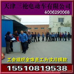 ������֯ȫ��Ա��Ϊ�봨�������ǹ�綯�����޹�˾��