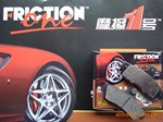 供应美国摩擦1号Friction One别克荣御后刹车片D1048