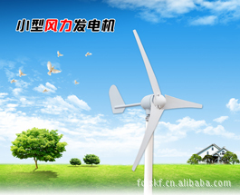 供应M型500W家用小型风力发电机 _ 供应M型