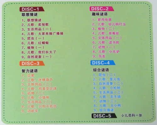 【卡通数学 生动有趣 新编幼儿谜语精选5VCD