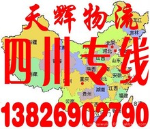 提供東莞到巴中市物流貨運專線 專業調車 四川車隊運輸天天發車